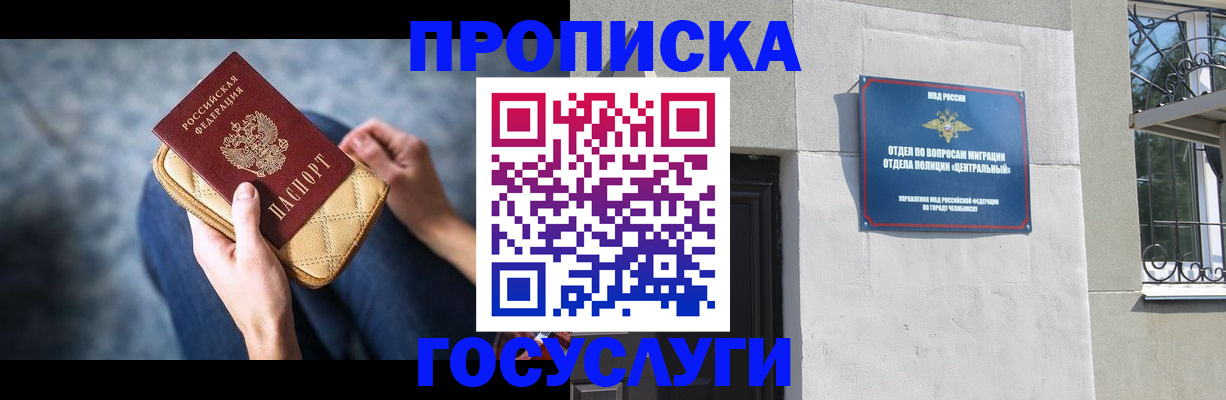 прописка регистрация в Немане